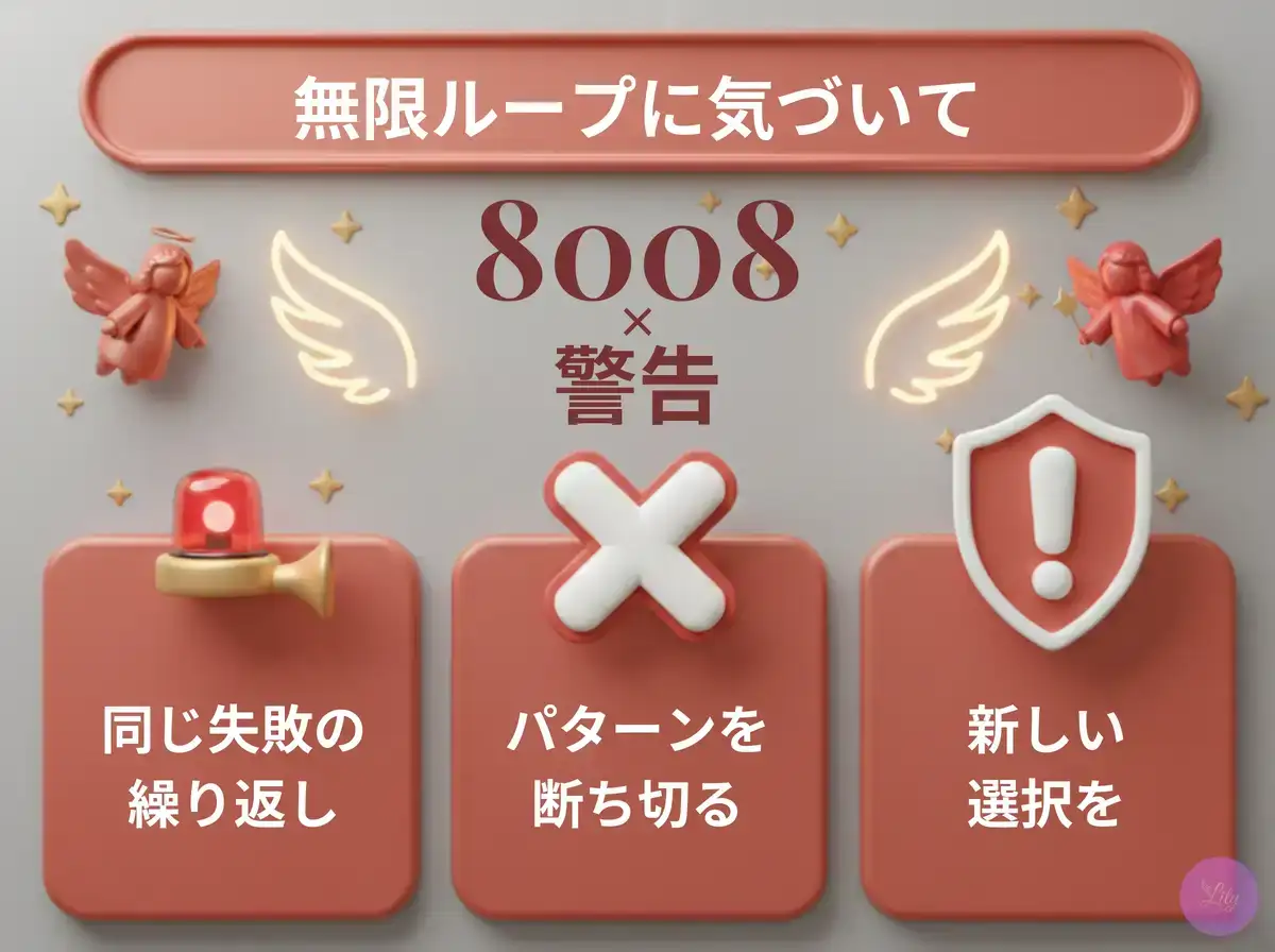 リリーのエンジェルナンバー 8008 x 警告