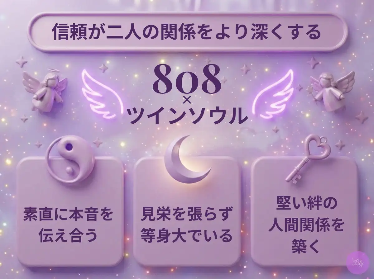 リリーのエンジェルナンバー 808 x ツインソウル