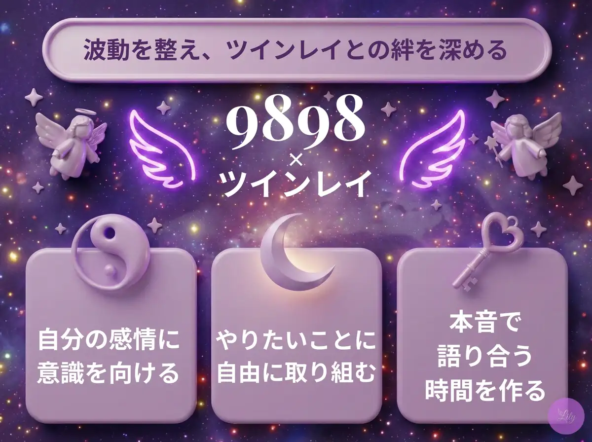 リリーのエンジェルナンバー 9898 x ツインレイ
