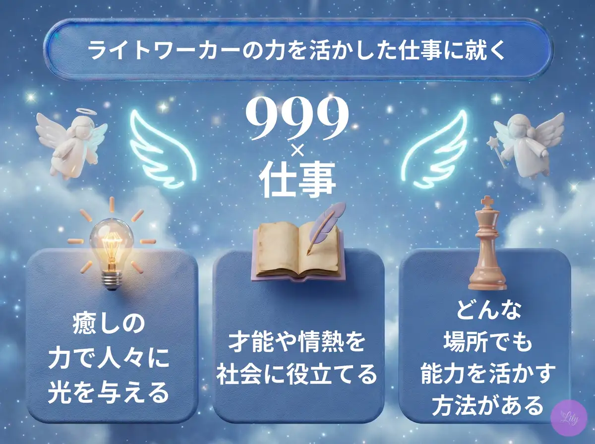 リリーのエンジェルナンバー 999 x 仕事