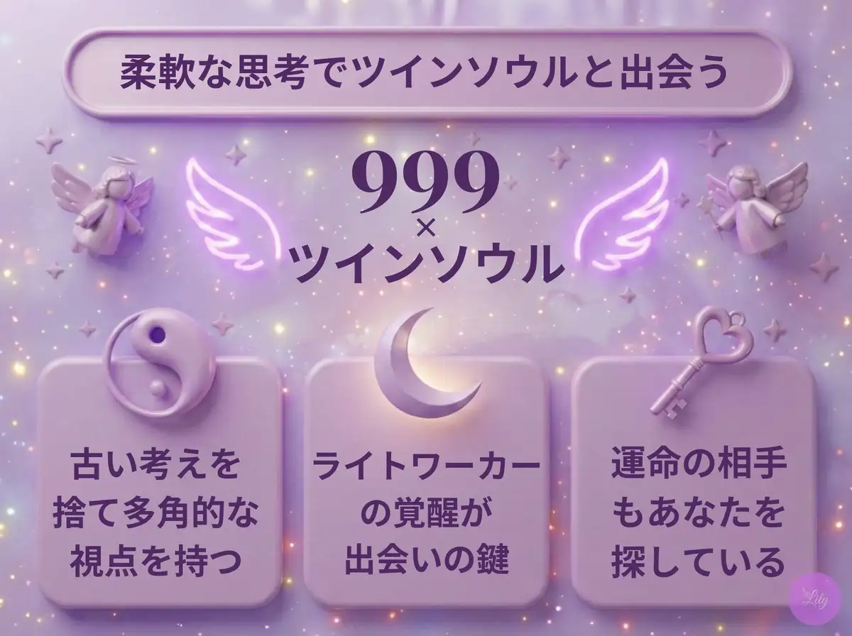 リリーのエンジェルナンバー 999 x ツインソウル